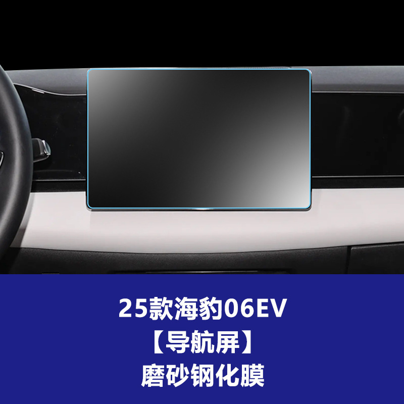 BYD Seal 06EV 強化フィルム、中央制御フィルム、車内装飾用品、改造アクセサリー、インテリジェントドライビングに適した 25 個|undefined