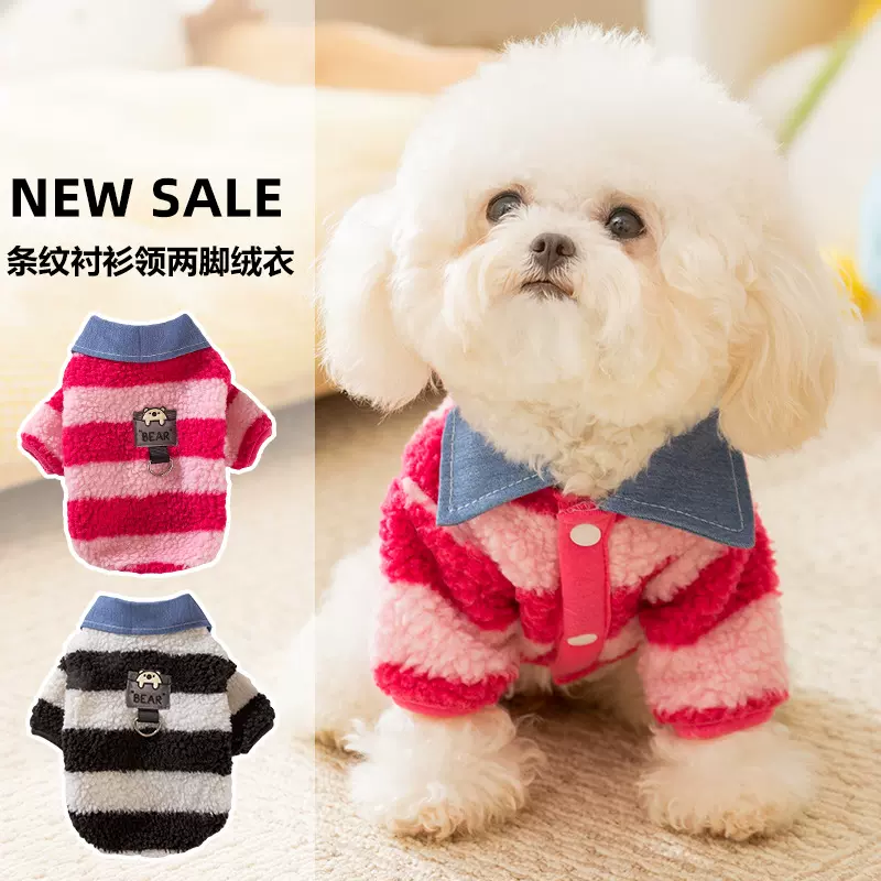 秋冬季小狗狗衣服条纹衬衫领两脚绒衣加厚保暖秋天宠物服饰猫衣服
