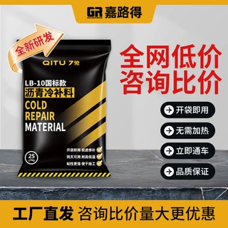 【量大批发】沥青路面修补料冷补料柏油道水泥路面补坑修复小颗粒