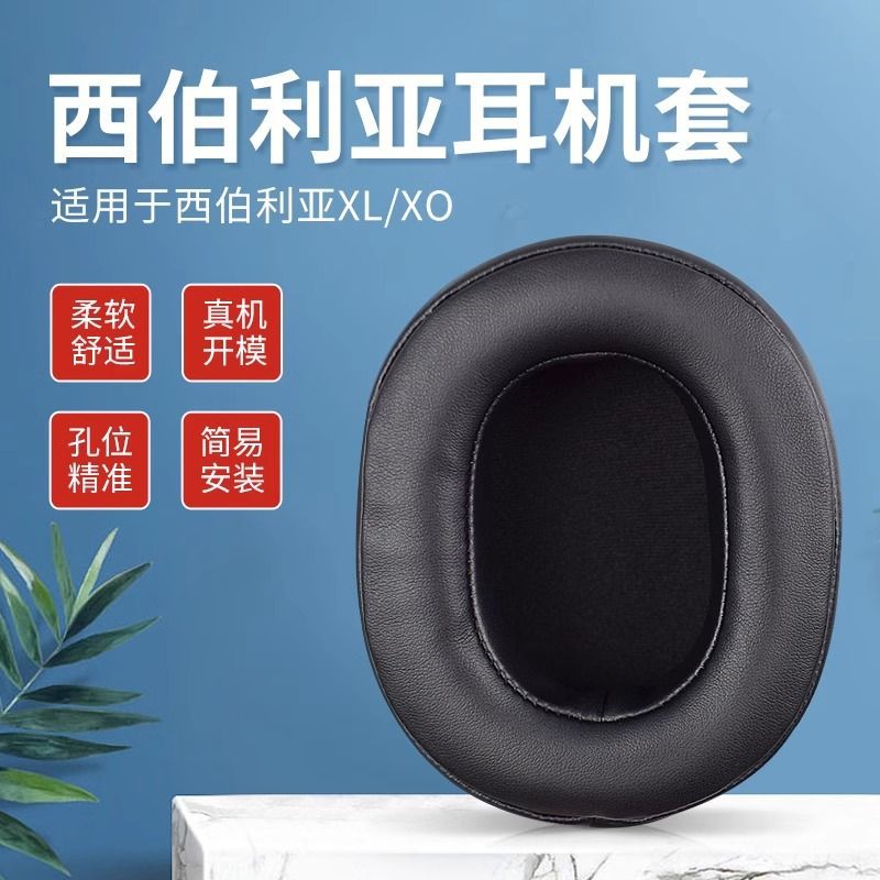 Suitable for Siberian XL Internet Cafe Headphone Protective Cover Xo Headphone Earmuff Cover Headphone Sea