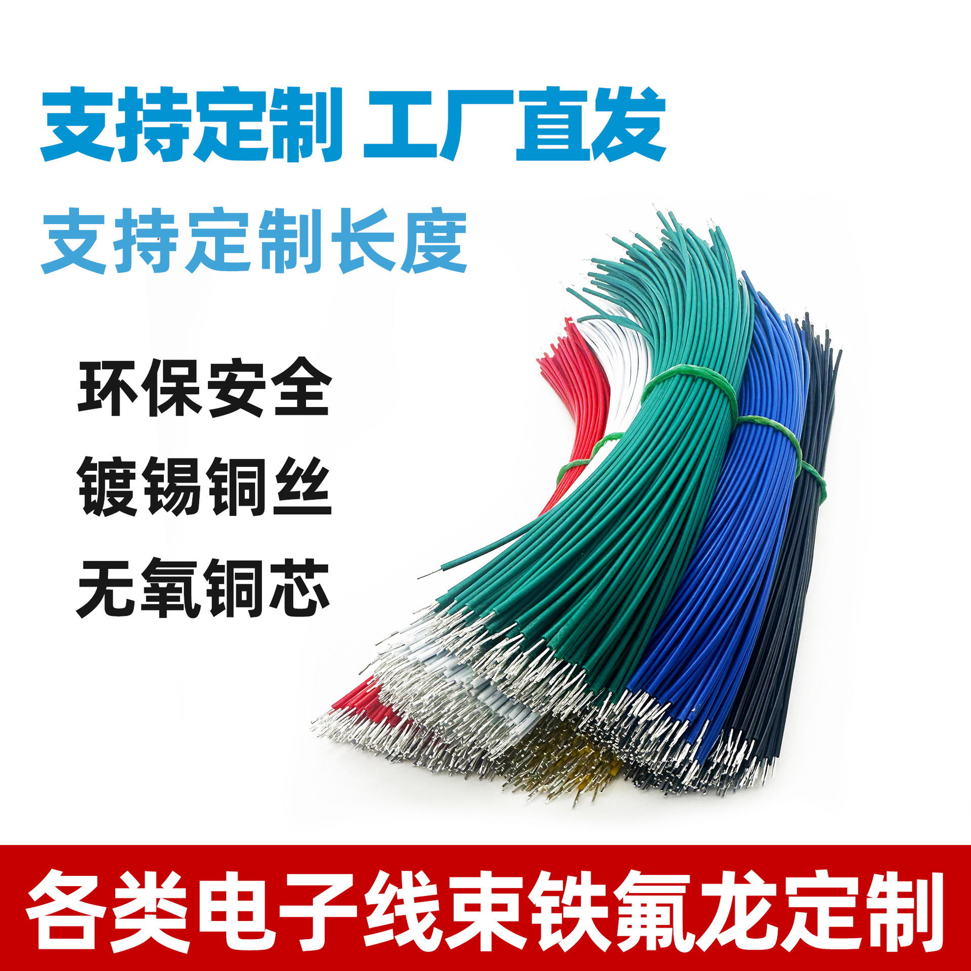 定制加工1015铁氟龙1332电子线3302高温编织线1569 1430 3132硅胶