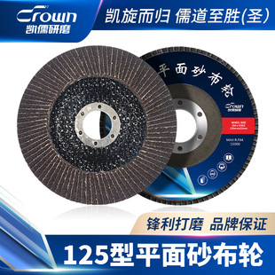 125-type thickened Louvre blade Louvre impeller flat abrasive cloth wheel 911 calcined abrasive cloth thousand-leaf impeller thousand-leaf wheel