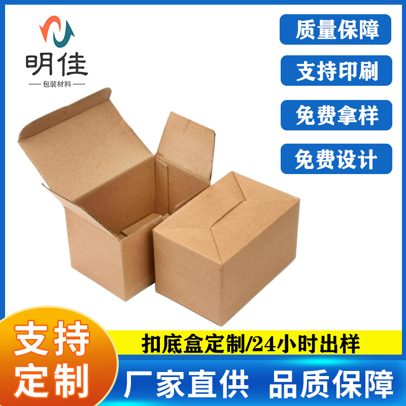 通用牛皮纸盒 三层瓦楞包装盒 产品外包装正方形长方形 扣底盒