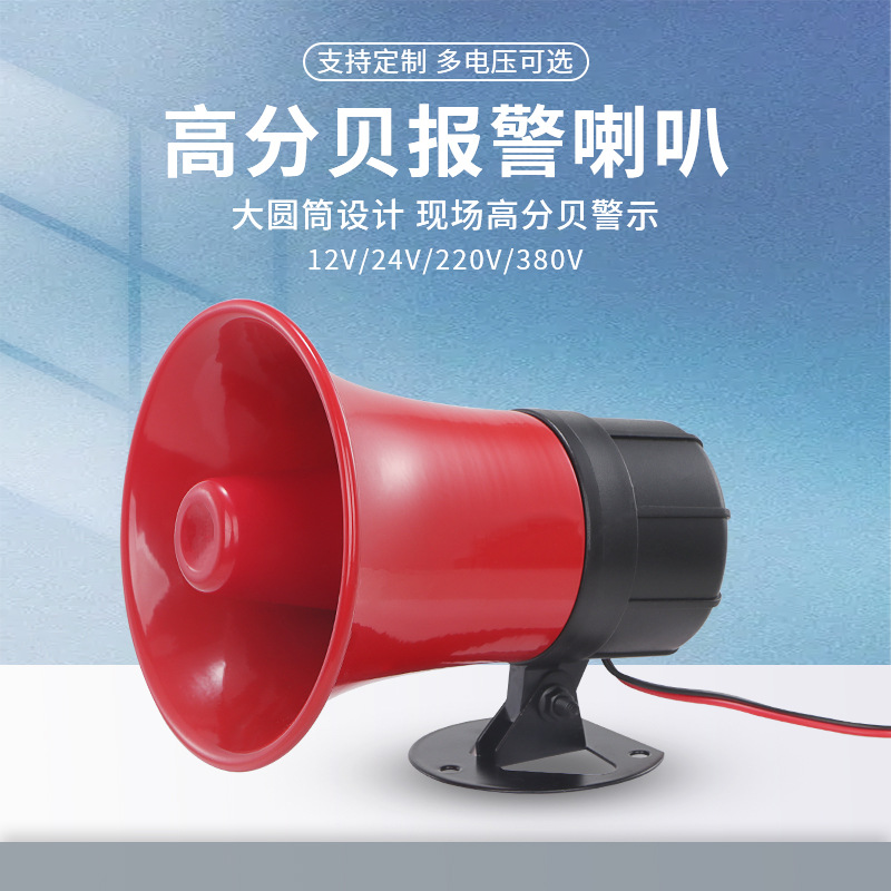 BJ-30工业高分贝警报器喇叭220v高分贝蜂鸣报警器超大声