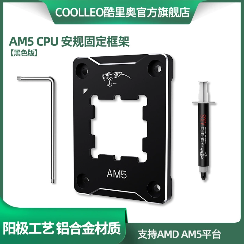 Кронштейн крепления CPU для Limin AMD‑ASF (AM5), алюминиевый каркас, включает TF7 1 г