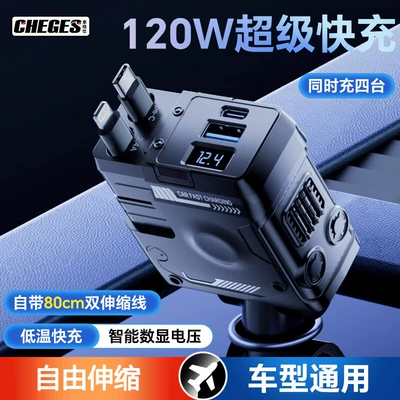 Mecha Retractable Cable Car Charger Manufacturer Car Super Fast Charging One-To-Three Car Cigarette Lighter Flash Charging Car Charger