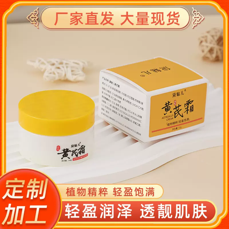 黄芪霜正品老款国货黛魅儿霜滋润补水暗沉保湿面霜提亮肤色