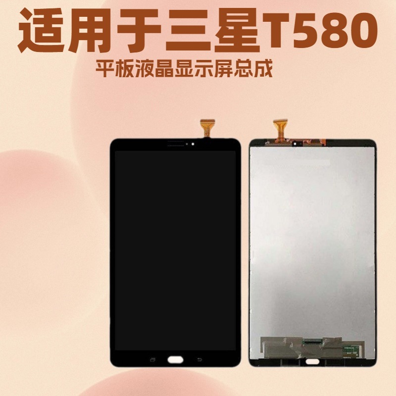 Aplicable a Samsung T580.T585 pantalla plana pantalla de escritura interior y exterior ensamblaje táctil LCD