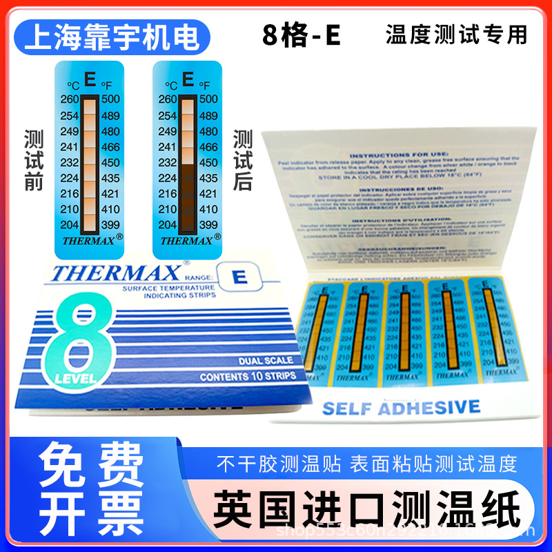 英国THERMAX温度纸 TMC温度试纸测温纸 温度变色贴8格E型204-260
