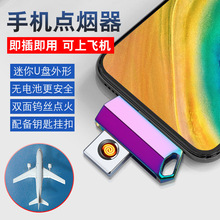 便携式U盘款式钥匙扣手机USB充电打火机礼品工厂