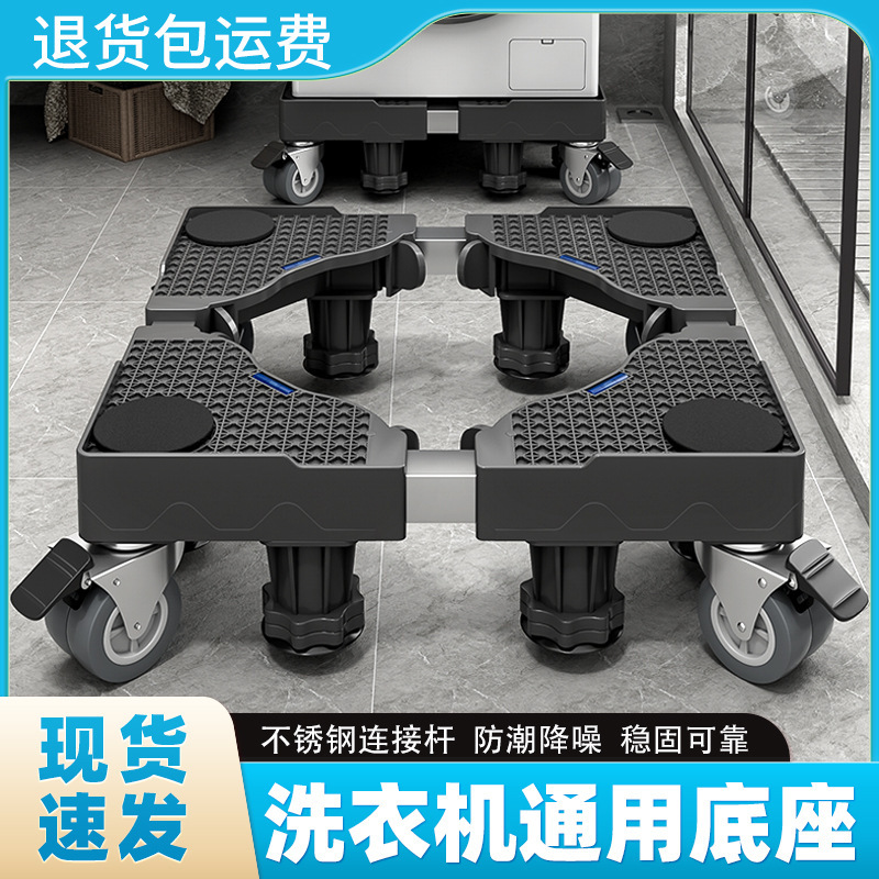 黑色洗衣机底座加高不锈钢管托架减震降噪可调节置物架|undefined