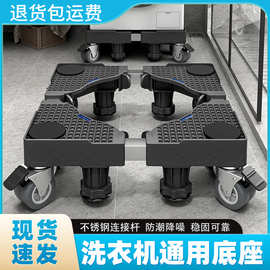 黑色洗衣机底座加高不锈钢管托架减震降噪可调节置物架