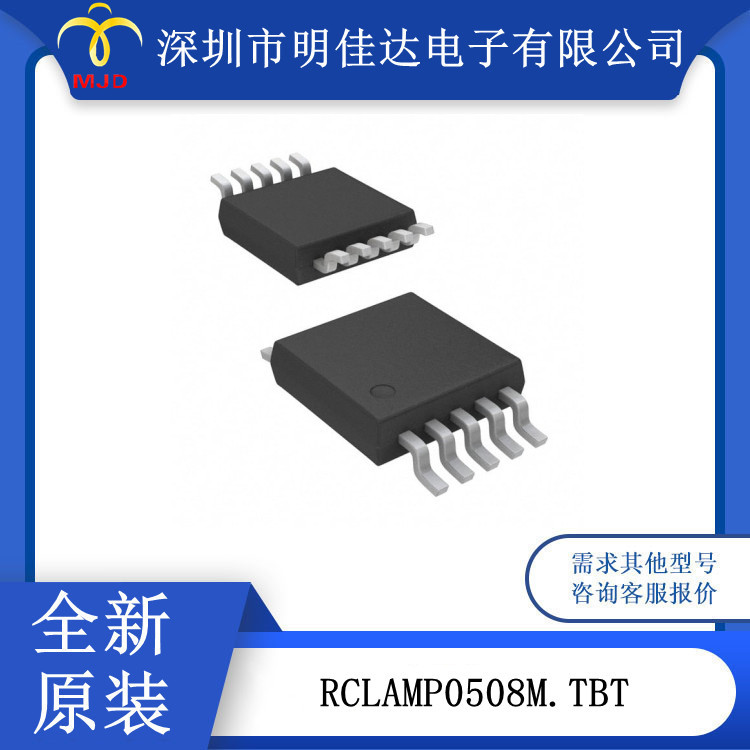 TVS二极管 RCLAMP0508M.TBT 全新原装 25V 10MSOP