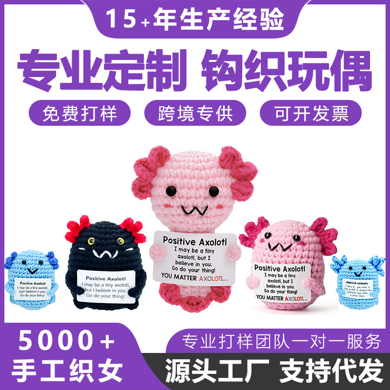 跨境亚马逊热销手工钩织毛线蝾螈系列玩偶摆件家居摆饰工厂直销