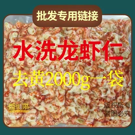 虾类;小龙虾;半成品食材