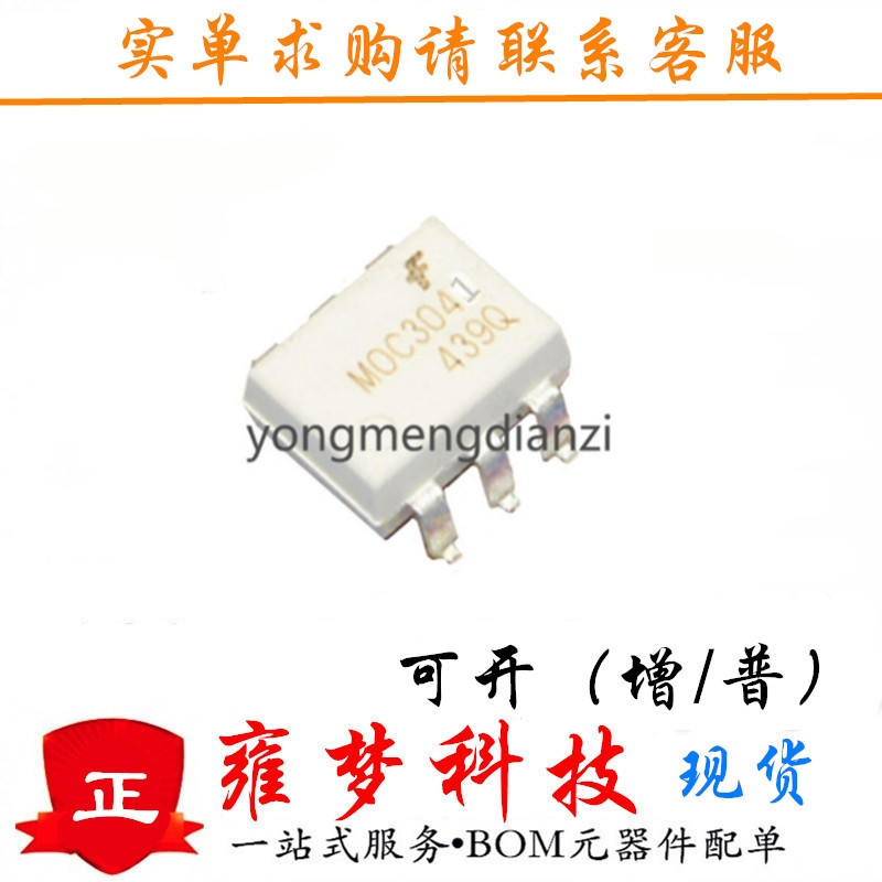 MOC3041SR2M SOP-6封装 贴片 输出光电耦合器 全新现货 雍梦