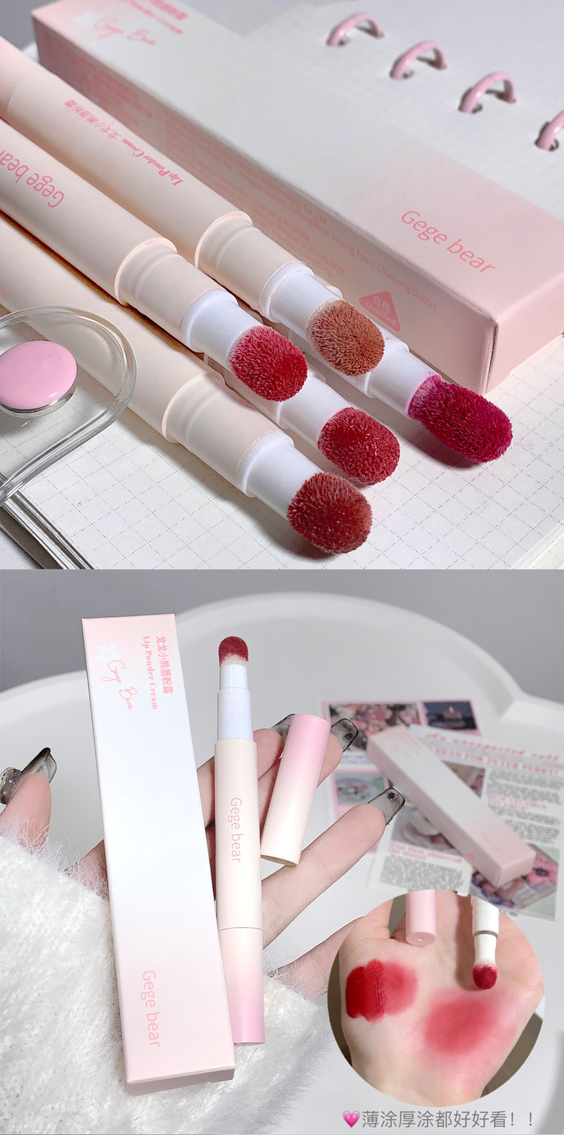 Gege bear Lip Powder Cream is soft, matte, and non-stick. It's a cute and fair lip paste for girls undefined