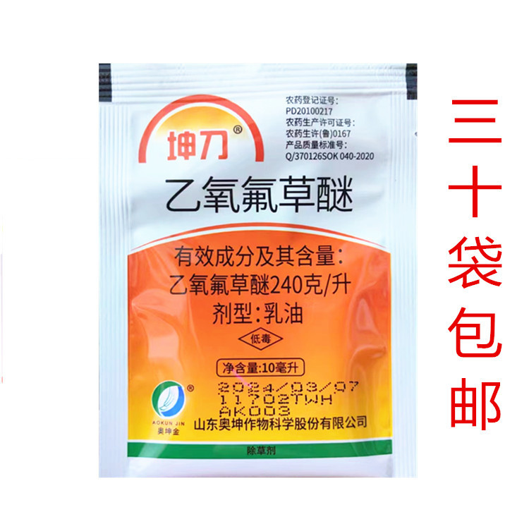 乙氧氟草醚谜 24% 除草剂 大蒜水稻苗圃果树莎草阔叶杂草除草剂