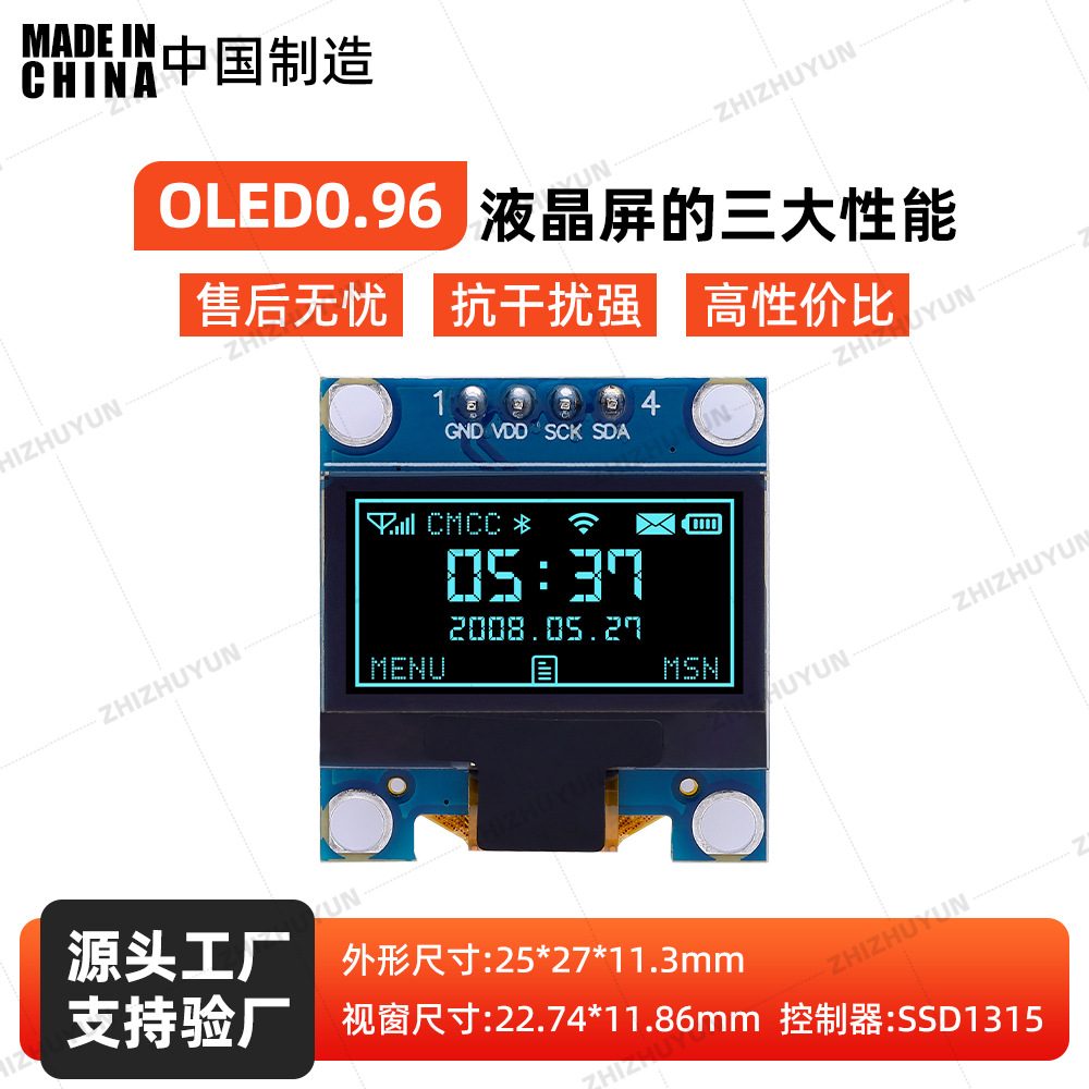 0.96寸蓝光OLED芯片1315高清屏低功耗高对比嵌入式创客开发优选