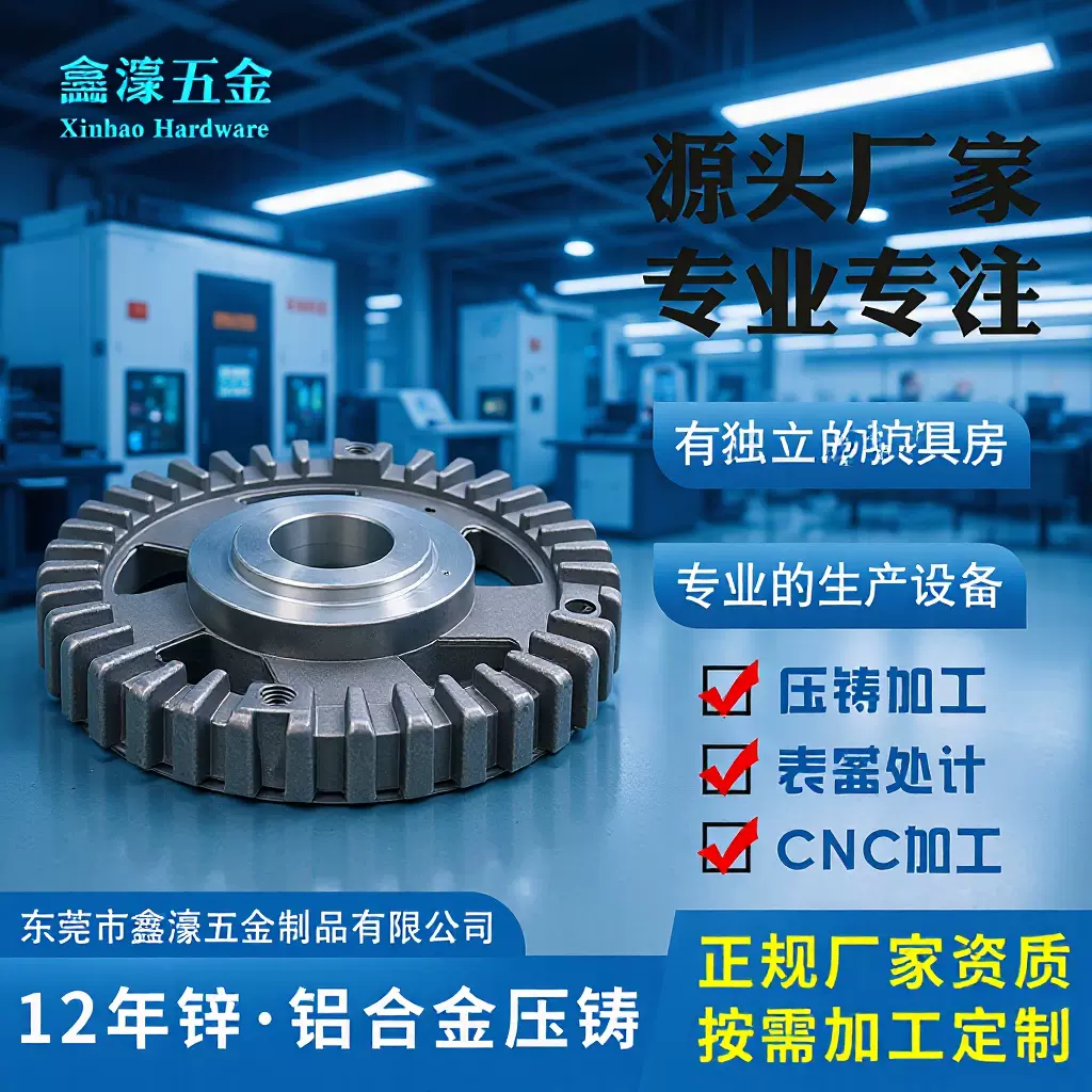 专注承接各类齿轮开模铝合金压铸加工东莞源头工厂模具精密