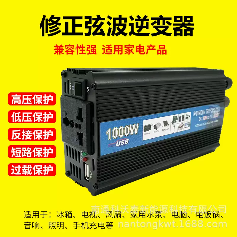 外贸热款12v转220v大功率车载修正弦波逆变器1000w家用电脑电视等