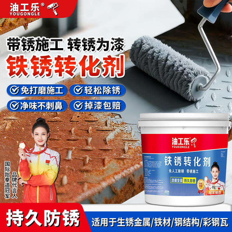 铁锈转化剂防锈漆水性金属漆彩钢瓦翻新固锈剂门窗铁艺翻新免打磨