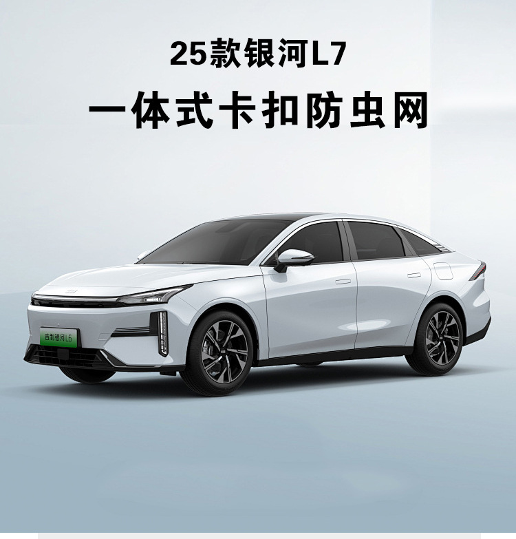 Suitable for 25 Geely Galaxy L7 Insect Net Water Tank Protection Insect-proof Catkin Modified Auto Parts