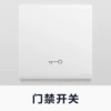 [门禁开关]