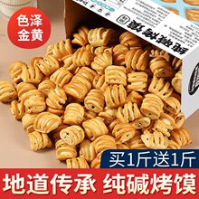 纯碱烤馍代发批发包邮 山西特产烤馍手工烤花卷早餐代餐饼干小吃