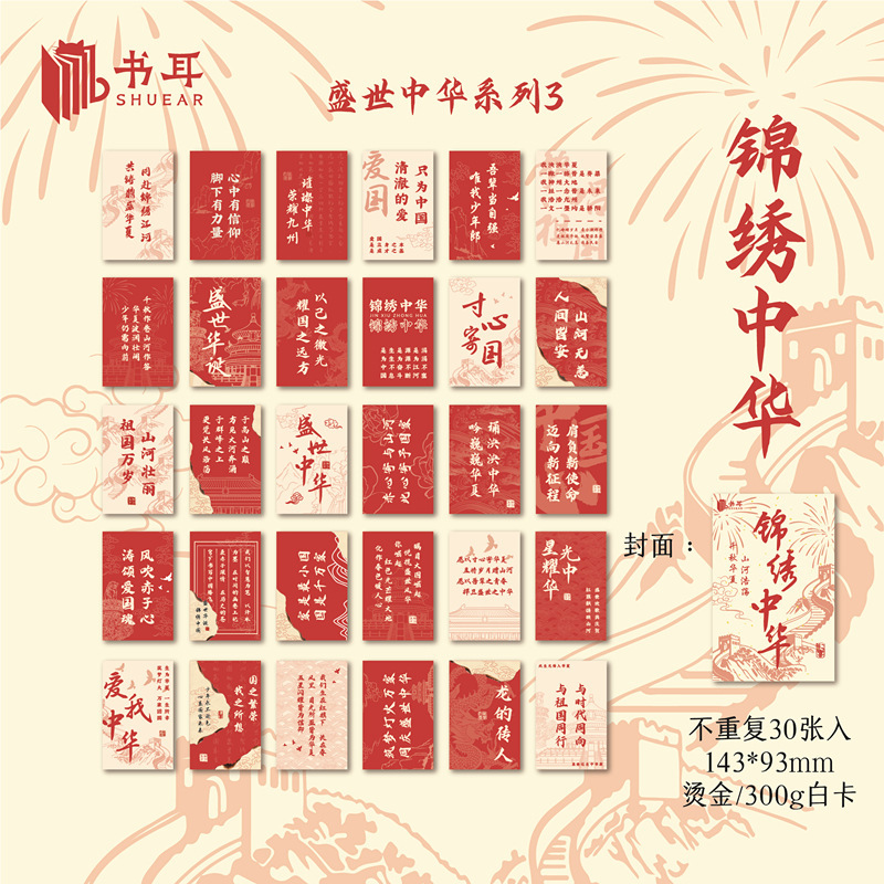 书耳盒装明信片盛世中华系列 国庆节五四活动场景布置装饰素材卡|undefined