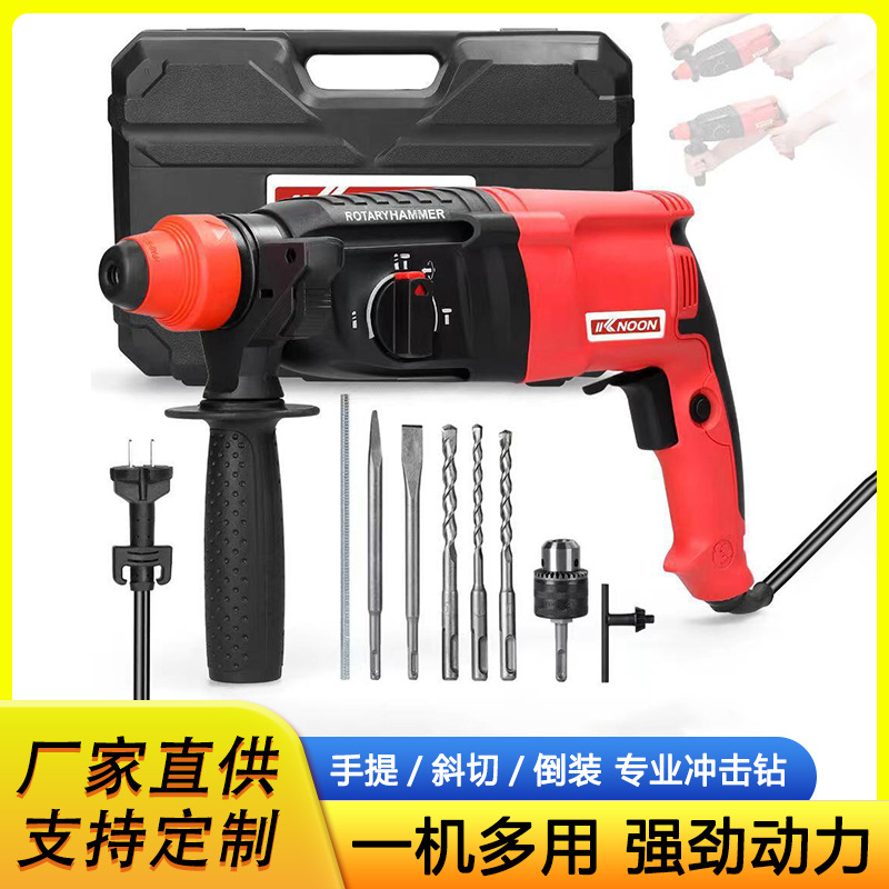 冲击钻电锤两用加工多功能大功率家用电动轻型电镐电钻三用冲击钻