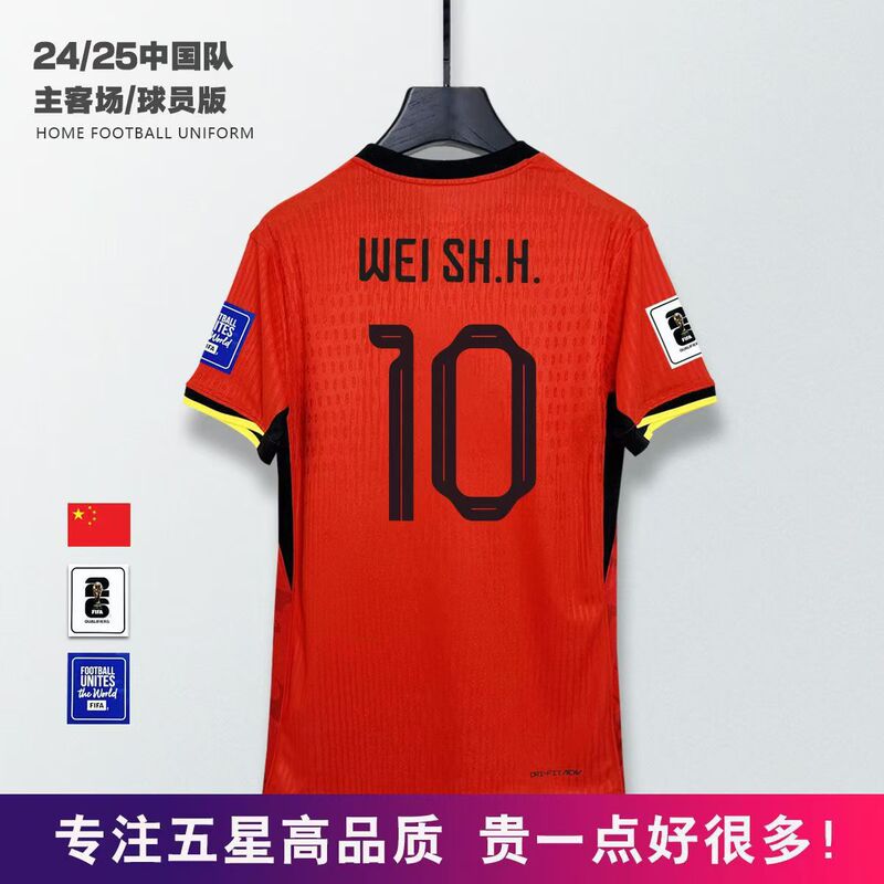 2425 New World Cup Chinese Team Jerseys Athlete Version Home and Away Wu Lei Wei Shihao Same Style Short Sleeve Football Suit
