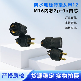 M12 M16 ��ˮ���^��о 2P~9P �����B������� ��ɫ�Դ�������Ӳ�