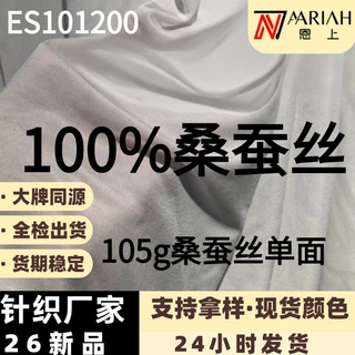 100%桑蚕丝面料 真丝单面105g天然抗紫外线吸湿透气T恤针织布现货