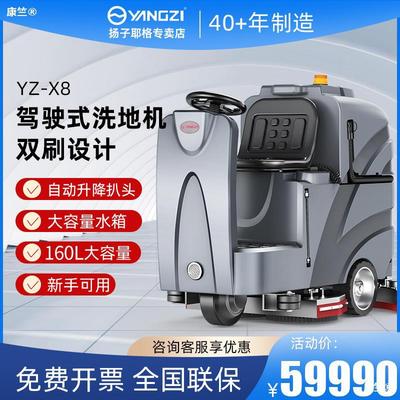 Yangzi x8 Driving type Washing machine commercial Industry factory workshop Property Residential quarters large Market Mopping the floor Wiping machine