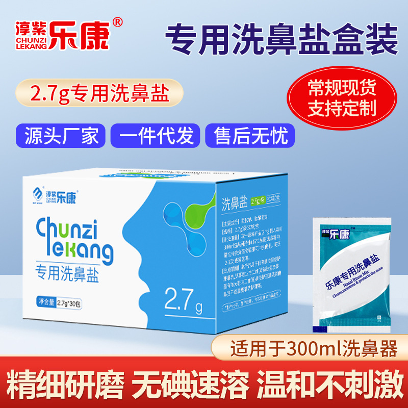 Nasal washing salt physiological saline nasal washing agent nasal washing device special nasal washing pot salt adult children nasal cleaning device