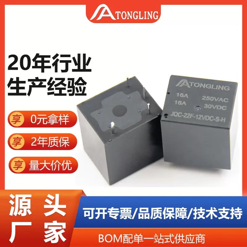 通灵继电器厂家4/5脚12v/24v 16A 22F SRU T70 21F小型电磁继电器