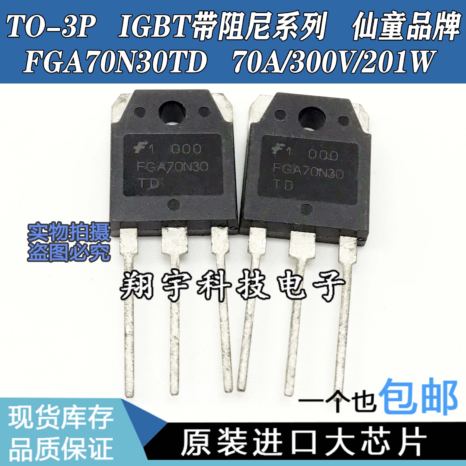 原装进口拆机 FGA70N30TD  70A/300V/201W  全参数测量好 包上机