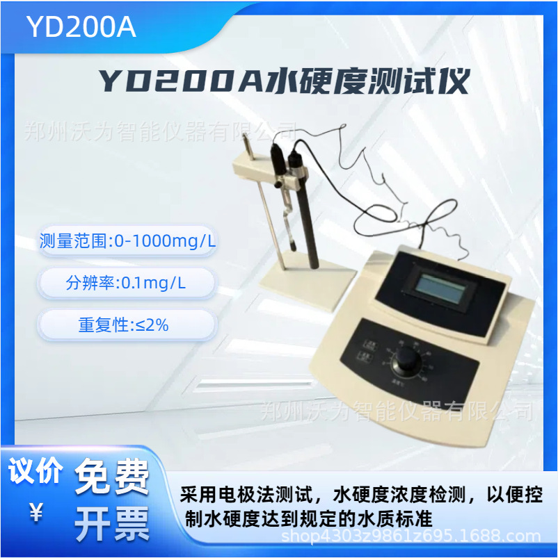 水质硬度检测仪YD200A