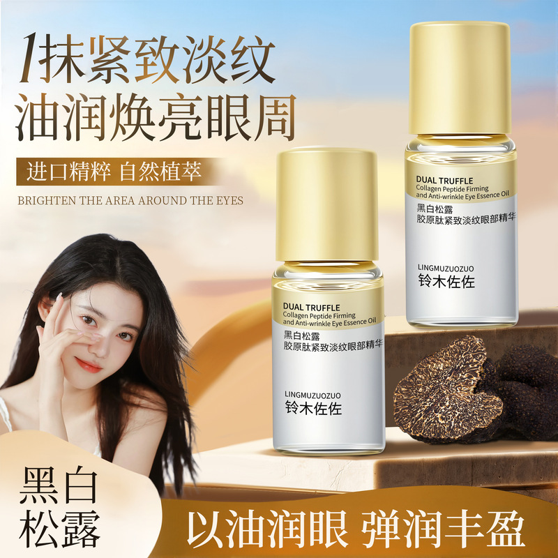 铃木佐佐眼部精华油以油养皱淡纹淡眼纹紧致弹润焕亮眼周精华油|undefined