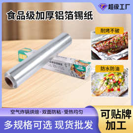 加厚铝箔锡纸烧烤花甲粉锡箔纸家用空气炸锅烘焙烤肉烤红薯烘焙纸