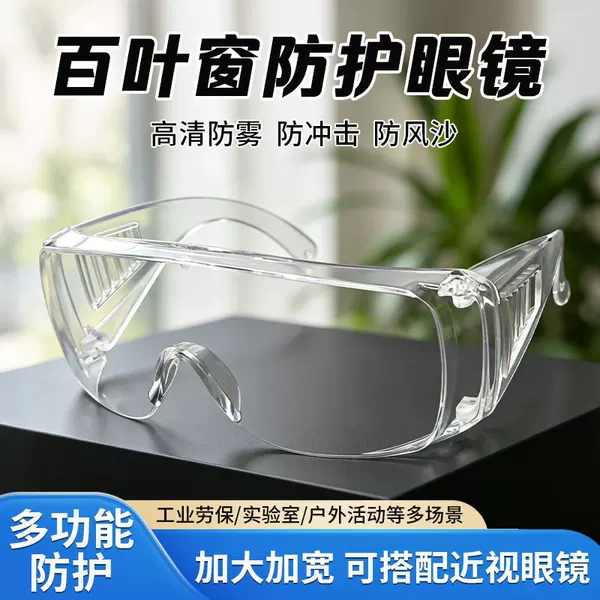 Labor protection glasses with shutter design, PC high-definition, transparent, anti-fog, waterproof, industrial, anti-splash, anti-impact