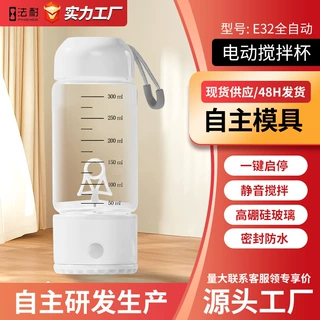 新款全自动搅拌杯全自动电动咖啡搅拌杯办公室电动摇摇杯蛋白粉