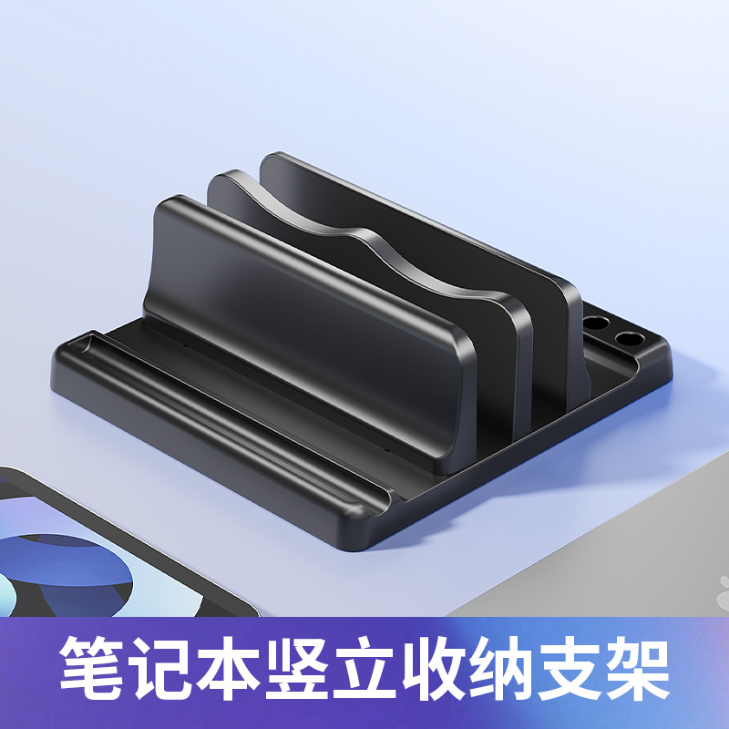 Laptop Vertical Stand Suitable for macbook Erect Storage Rack iPad Tablet Storage Rack Base