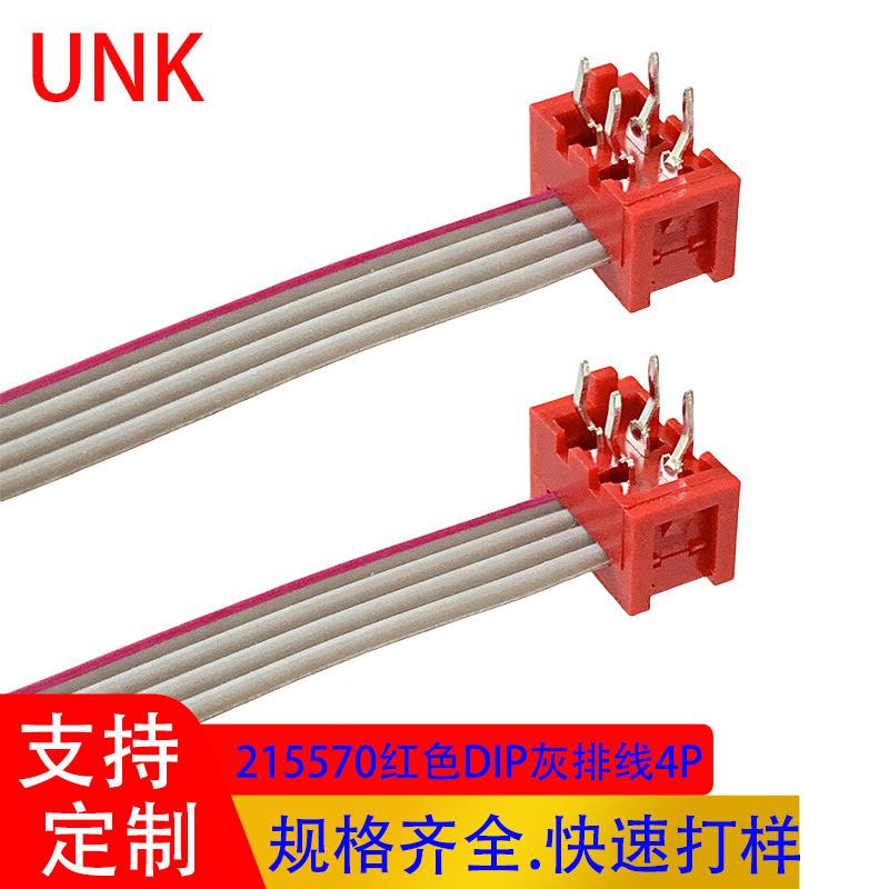 1.27mm*2.54mm红色IDC灰排线 4PIN 215570压线头 DIP型焊接板端