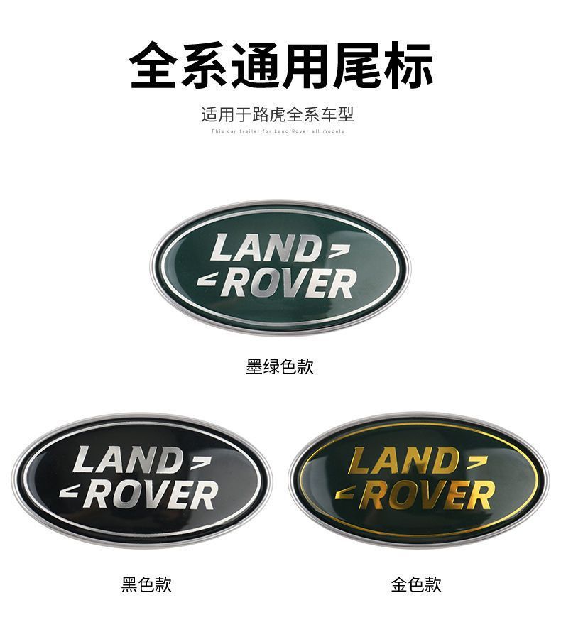 Chery Land Rover emblem, Aurora grille emblem, Range Rover Sport rear emblem, Discovery emblem, front and rear car logo modification stickers