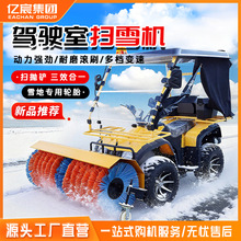 全新四驱座驾扫雪车市政马路小区快速清雪车 封闭式座驾扫雪机