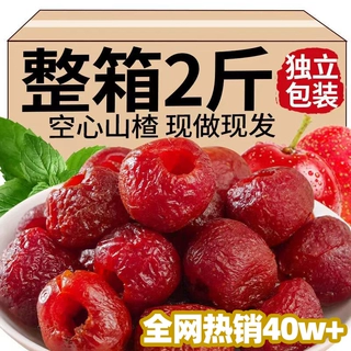 代发空心山楂老款果脯无核空心山楂网红山楂脯蜜饯小零食独立包装