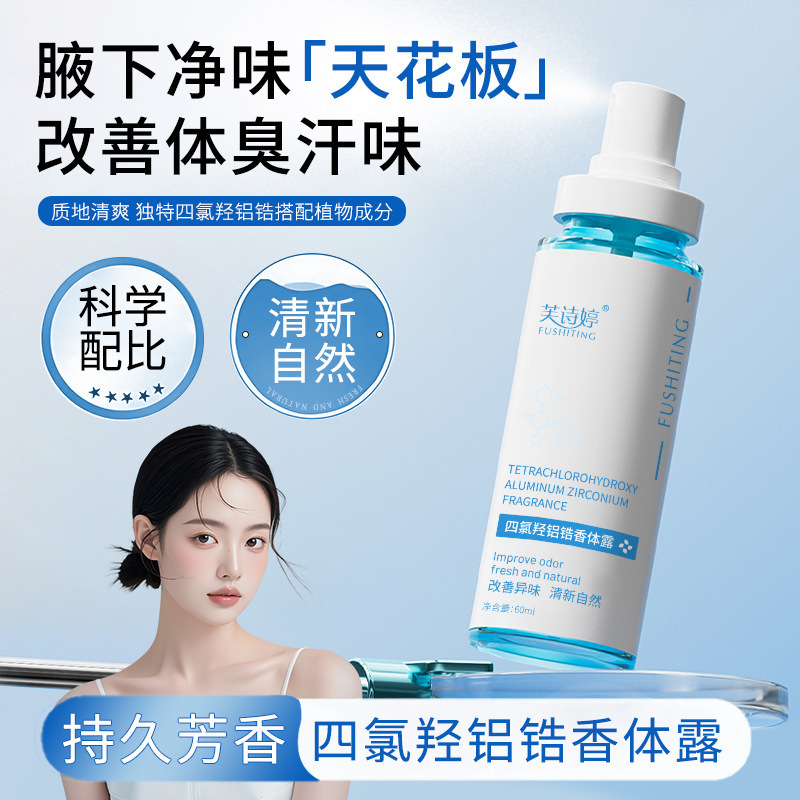 Fuchiting 四クロロアルミジルコン 制汗剤 デオドラント ロングラスティングフレグランス 脇の臭い トワレパウダー 体臭スプレー|undefined