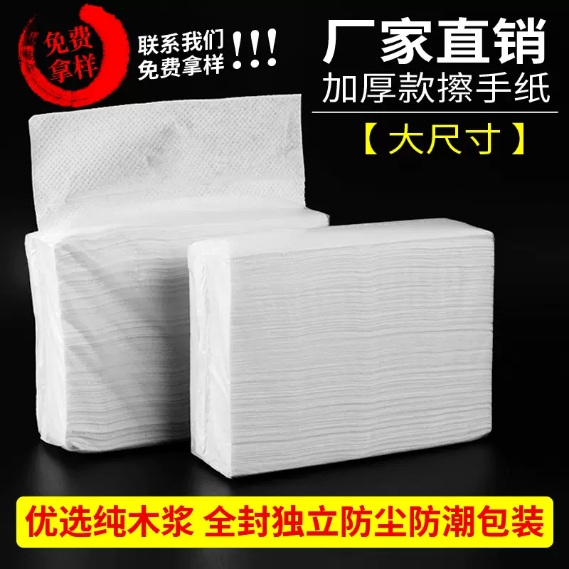 工厂直供加厚200抽擦手纸全封装擦手纸洗手间抹手纸厨房用干手纸